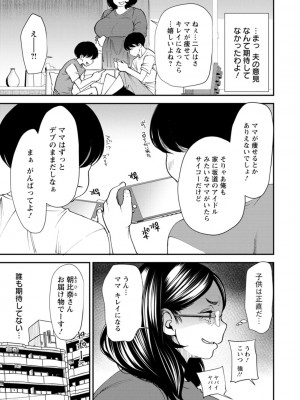 [大嶋亮] ぽっちゃり人妻姉妹の淫乱セクササイズ [DL版]_025