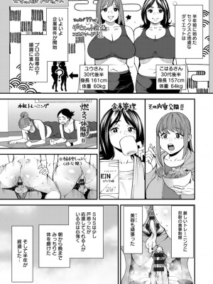 [大嶋亮] ぽっちゃり人妻姉妹の淫乱セクササイズ [DL版]_151