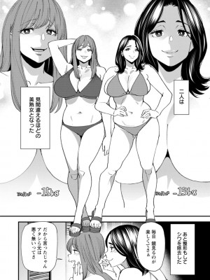 [大嶋亮] ぽっちゃり人妻姉妹の淫乱セクササイズ [DL版]_152