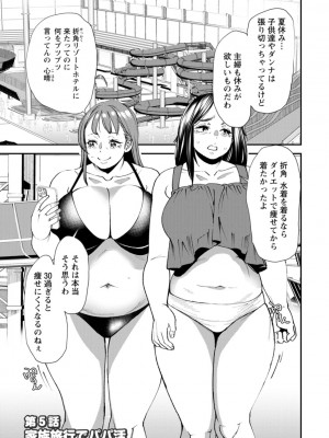 [大嶋亮] ぽっちゃり人妻姉妹の淫乱セクササイズ [DL版]_087