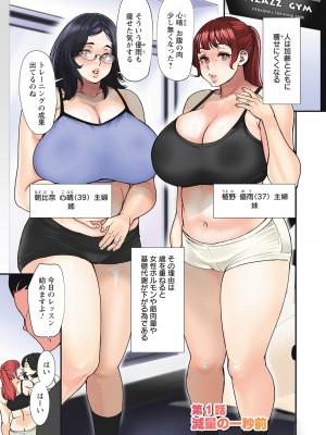 [大嶋亮] ぽっちゃり人妻姉妹の淫乱セクササイズ [DL版]_003