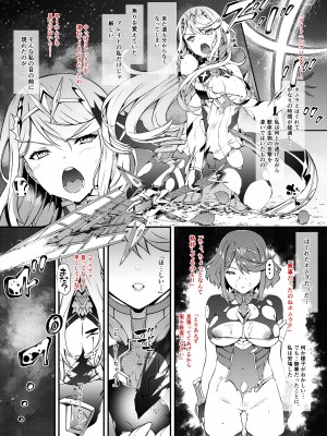 [羊小屋 (橘由宇)] Fallen Blade (ゼノブレイド2)_19