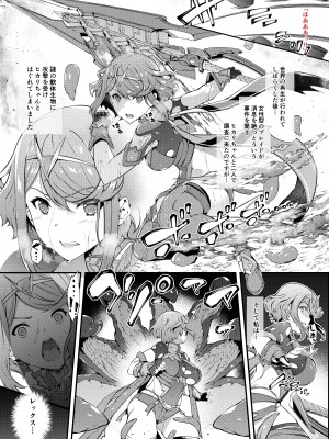 [羊小屋 (橘由宇)] Fallen Blade (ゼノブレイド2)_03