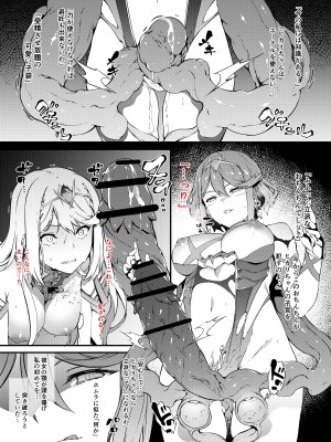 [羊小屋 (橘由宇)] Fallen Blade (ゼノブレイド2)_24