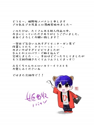 [姫野坂ノバナシ] 新人みるくちゃんのボディは予想以上にエロかった_52