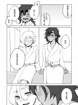 (超G魂2023) [百景 (敬礼)] Their wedding night (機動戦士ガンダム 水星の魔女) [透明声彩汉化组]_06