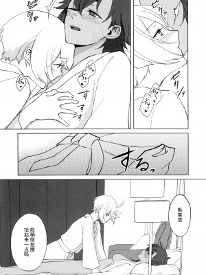 (超G魂2023) [百景 (敬礼)] Their wedding night (機動戦士ガンダム 水星の魔女) [透明声彩汉化组]_09