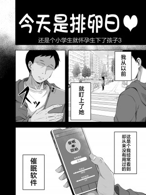 [んつぁてぃむん (yurarin)] 小〇生で妊娠して赤ちゃん産んじゃいました 3 [不咕鸟汉化组] [DL版]_05