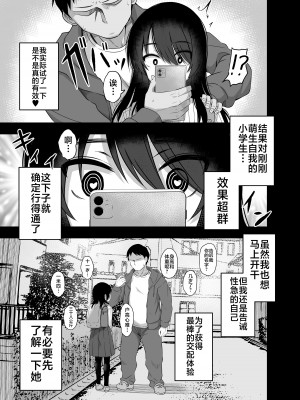 [んつぁてぃむん (yurarin)] 小〇生で妊娠して赤ちゃん産んじゃいました 3 [不咕鸟汉化组] [DL版]_06