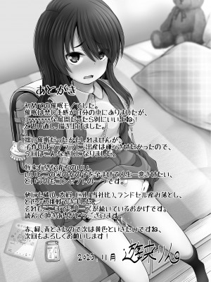 [んつぁてぃむん (yurarin)] 小〇生で妊娠して赤ちゃん産んじゃいました 3 [不咕鸟汉化组] [DL版]_50