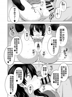 [んつぁてぃむん (yurarin)] 小〇生で妊娠して赤ちゃん産んじゃいました 3 [不咕鸟汉化组] [DL版]_15