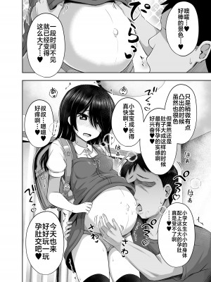 [んつぁてぃむん (yurarin)] 小〇生で妊娠して赤ちゃん産んじゃいました 3 [不咕鸟汉化组] [DL版]_29