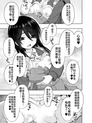 [んつぁてぃむん (yurarin)] 小〇生で妊娠して赤ちゃん産んじゃいました 3 [不咕鸟汉化组] [DL版]_42