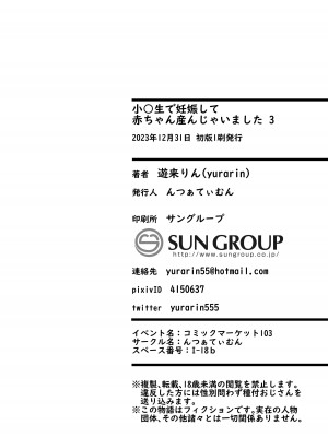 [んつぁてぃむん (yurarin)] 小〇生で妊娠して赤ちゃん産んじゃいました 3 [不咕鸟汉化组] [DL版]_51