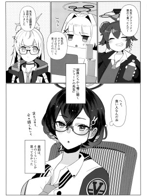 [コーポこりん2 (こりん)] はじめてを教えて (ブルーアーカイブ)_02