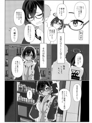 [コーポこりん2 (こりん)] はじめてを教えて (ブルーアーカイブ)_05