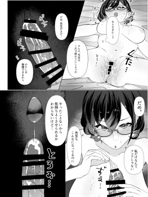 [コーポこりん2 (こりん)] はじめてを教えて (ブルーアーカイブ)_19