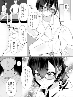 [コーポこりん2 (こりん)] はじめてを教えて (ブルーアーカイブ)_11