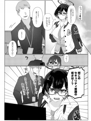 [コーポこりん2 (こりん)] はじめてを教えて (ブルーアーカイブ)_03