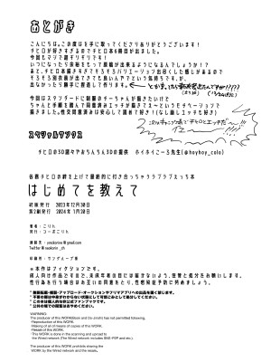 [コーポこりん2 (こりん)] はじめてを教えて (ブルーアーカイブ)_24