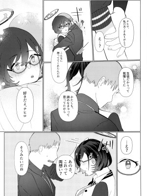 [コーポこりん2 (こりん)] はじめてを教えて (ブルーアーカイブ)_10