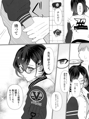 [コーポこりん2 (こりん)] はじめてを教えて (ブルーアーカイブ)_09