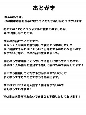 [なんの丸屋 (なんの丸)] ギャルとの共同性活〜ギャル飼ってみませんか？〜_35