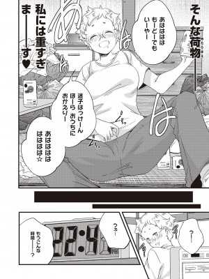 コミック エグゼ 47 [DL版]_895