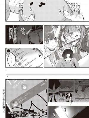 コミック エグゼ 47 [DL版]_787