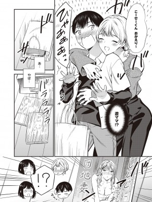 コミック エグゼ 47 [DL版]_863