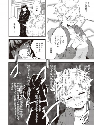 コミック エグゼ 47 [DL版]_887