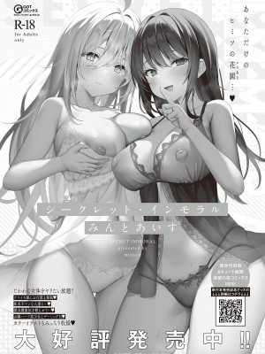 コミック エグゼ 47 [DL版]_294