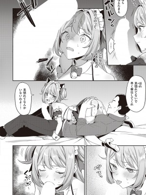 コミック エグゼ 47 [DL版]_329