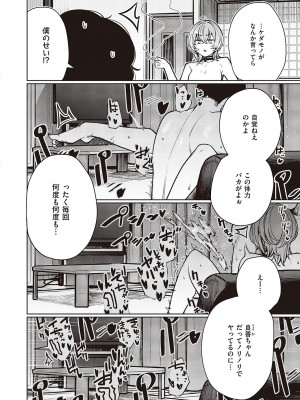 コミック エグゼ 47 [DL版]_791