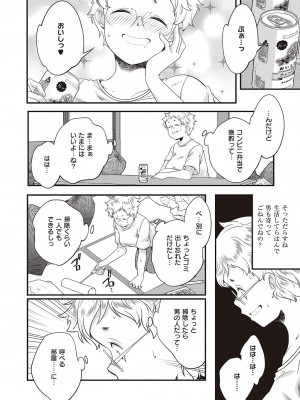 コミック エグゼ 47 [DL版]_893