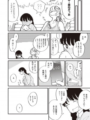 コミック エグゼ 47 [DL版]_707