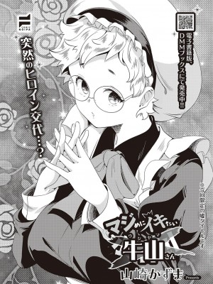 コミック エグゼ 47 [DL版]_885