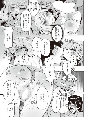 コミック エグゼ 47 [DL版]_538