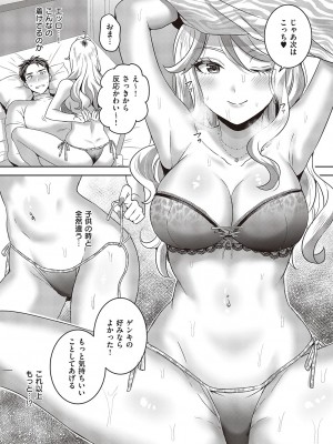 コミック エグゼ 47 [DL版]_244