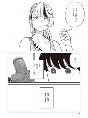 コミック エグゼ 47 [DL版]_711