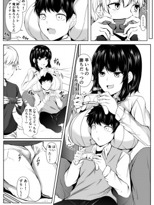 [石ケンピ (イッシー13)] 友達の姉がエロすぎる～距離感のおかしい姉弟とボク～_04