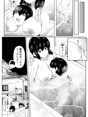 [石ケンピ (イッシー13)] 友達の姉がエロすぎる～距離感のおかしい姉弟とボク～_40