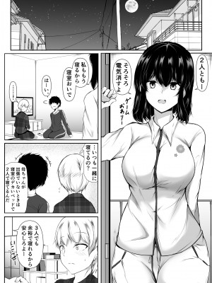 [石ケンピ (イッシー13)] 友達の姉がエロすぎる～距離感のおかしい姉弟とボク～_15