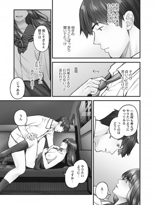 [いぶろー。] じみへんっ!! ~地味子の溢れる最愛衝動~ [DL版]_113