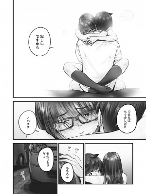 [いぶろー。] じみへんっ!! ~地味子の溢れる最愛衝動~ [DL版]_130