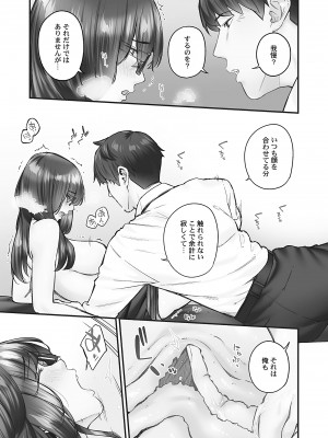 [いぶろー。] じみへんっ!! ~地味子の溢れる最愛衝動~ [DL版]_104