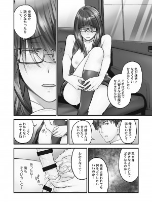 [いぶろー。] じみへんっ!! ~地味子の溢れる最愛衝動~ [DL版]_112