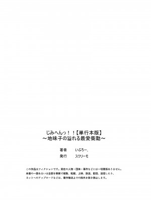 [いぶろー。] じみへんっ!! ~地味子の溢れる最愛衝動~ [DL版]_166