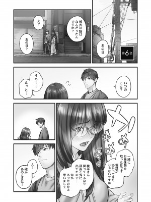 [いぶろー。] じみへんっ!! ~地味子の溢れる最愛衝動~ [DL版]_133