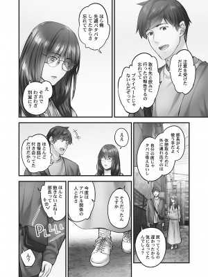 [いぶろー。] じみへんっ!! ~地味子の溢れる最愛衝動~ [DL版]_134